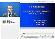 医療倫理に関わる規約・法律・指針/職業人としての規範