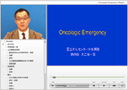 Oncologic Emergency（がん救急）